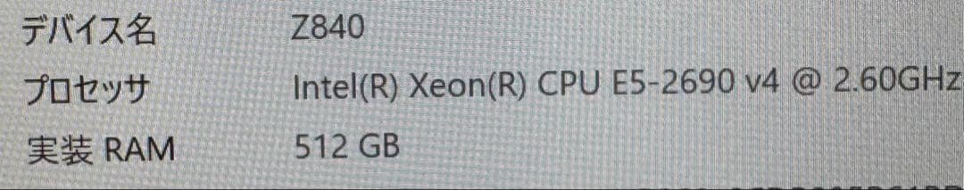 HP z840 SSD1tb HDD3tb×4個raid10おまけ付き