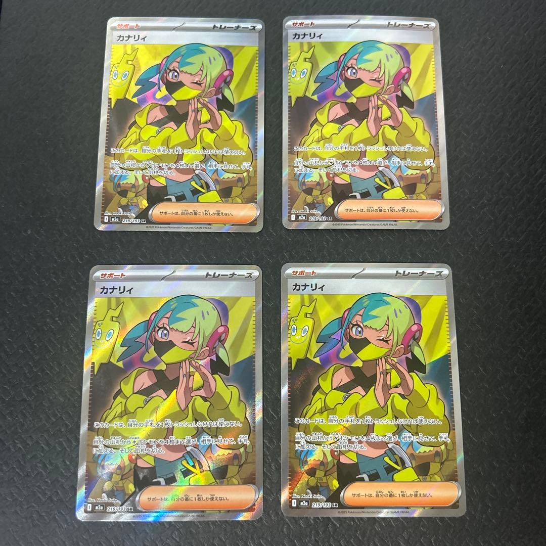 カナリィ　sr 4枚セット　⑤