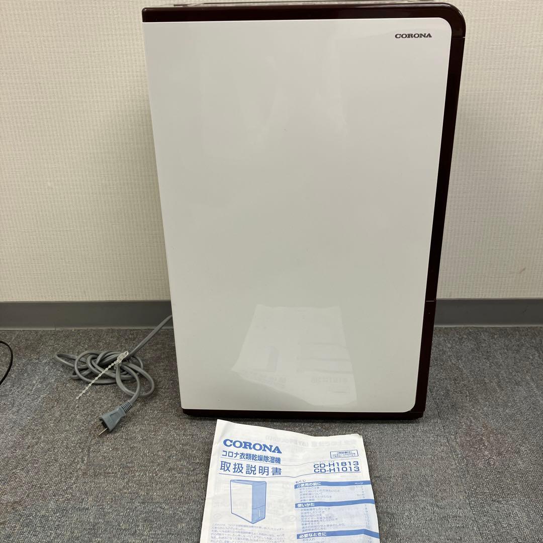CORONA コロナ衣類乾燥除湿機　CD-H1813 2013年製