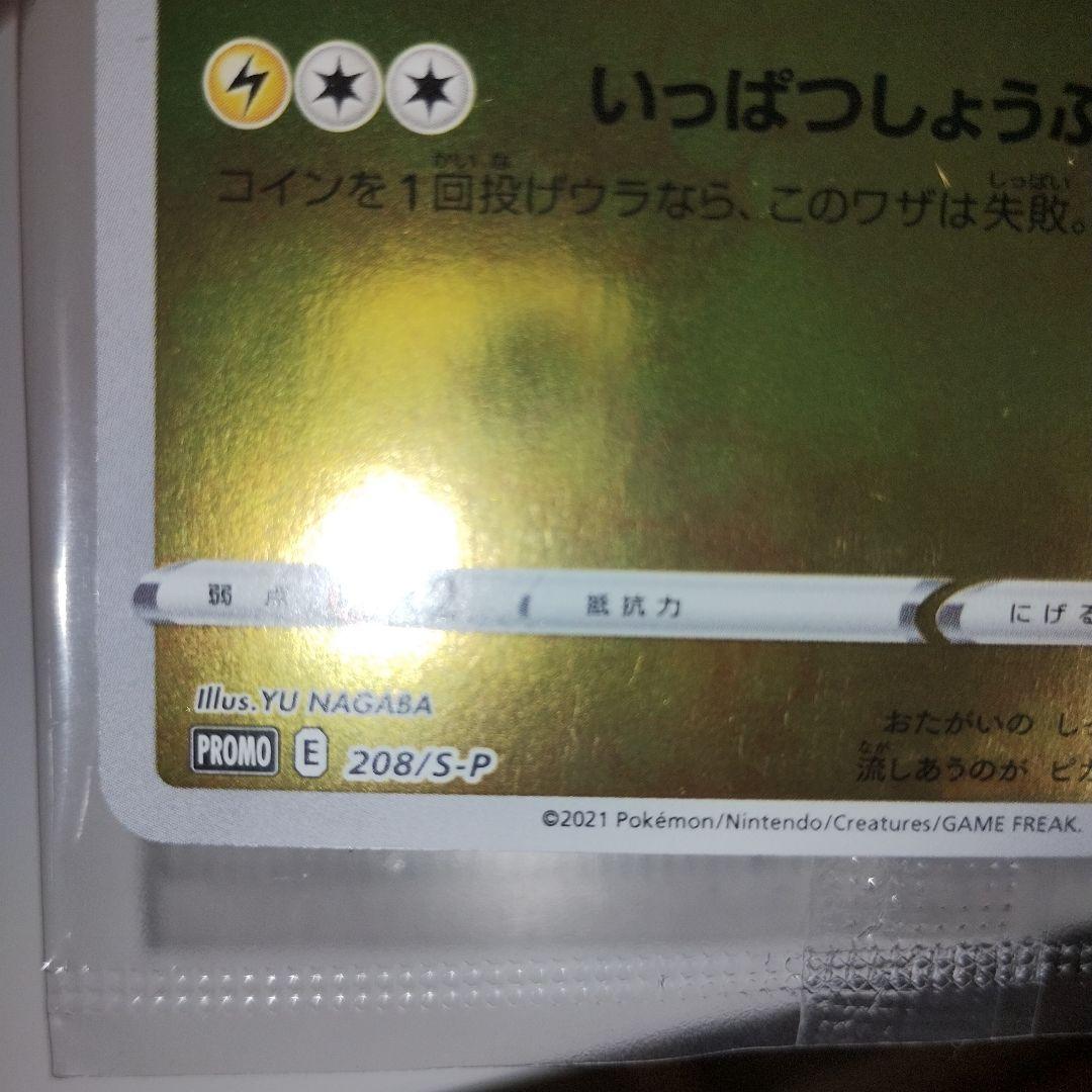 ピカチュウ：YU NAGABA×ポケモンカード PROMO S-Pプロモ 未開封