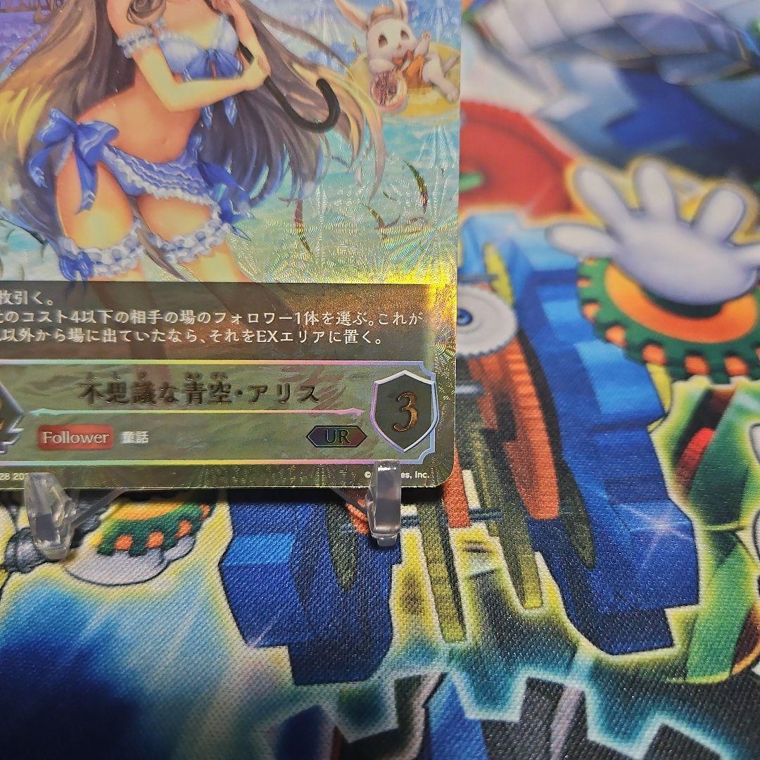 シャドウバース　不思議な青空アリス　UR　　　1枚