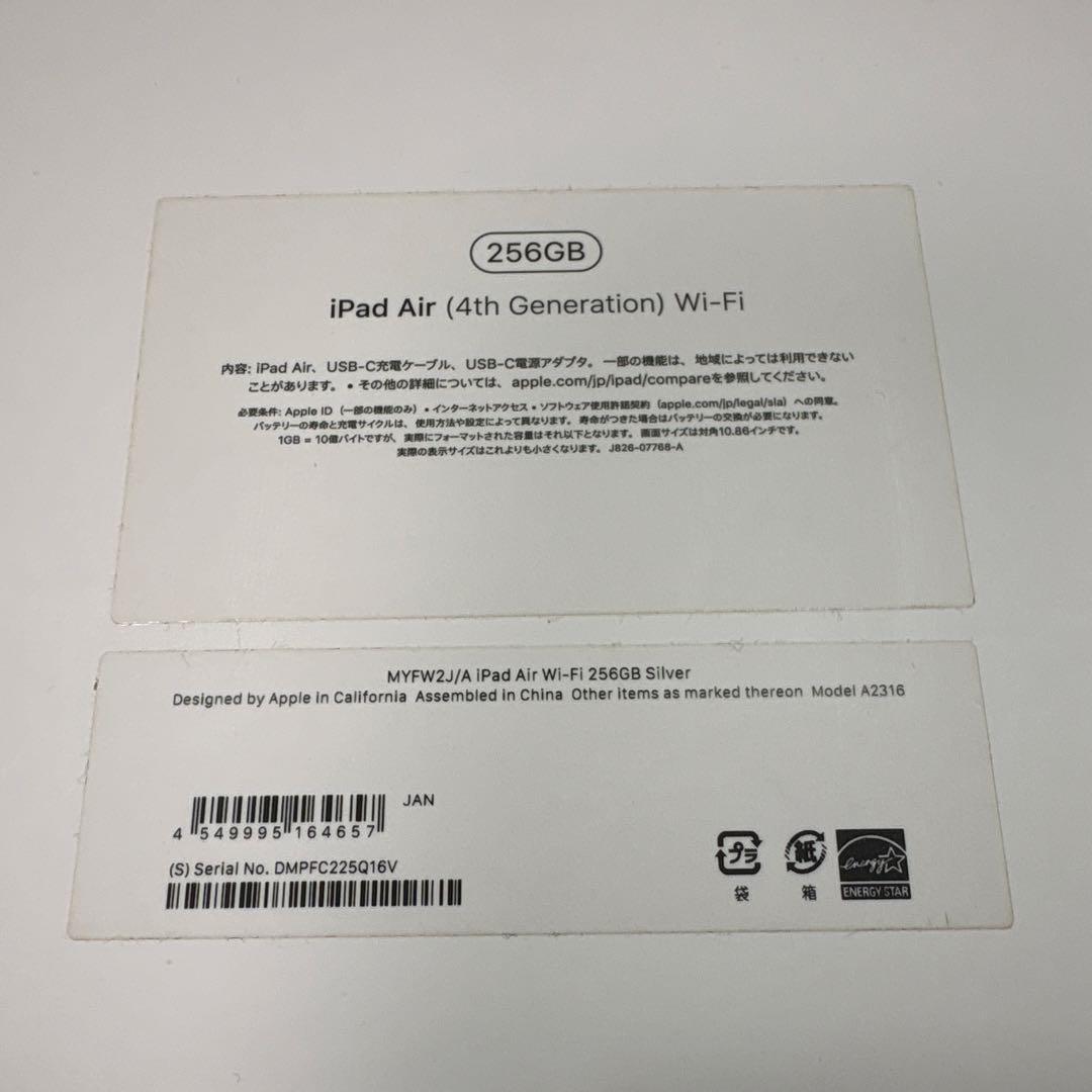 iPad Air 4 第4世代 256GB WiFiモデル シルバー