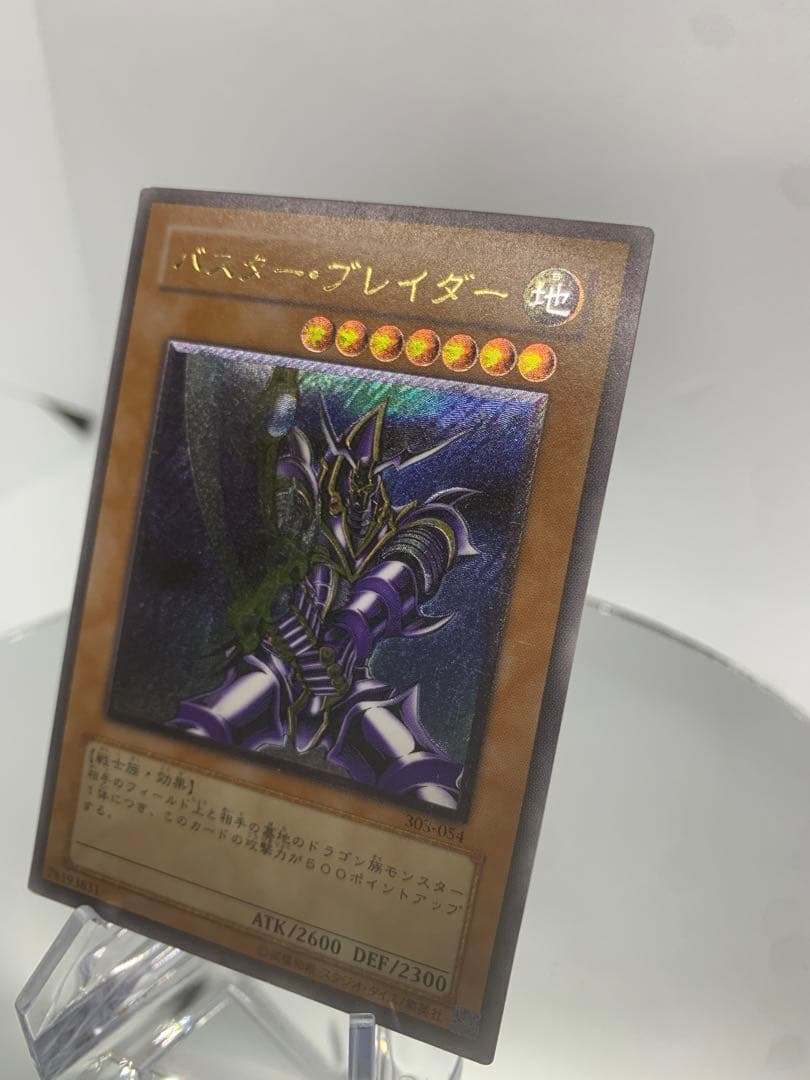 T*.様 遊戯王　バスターブレイダー　レリーフ　303-054