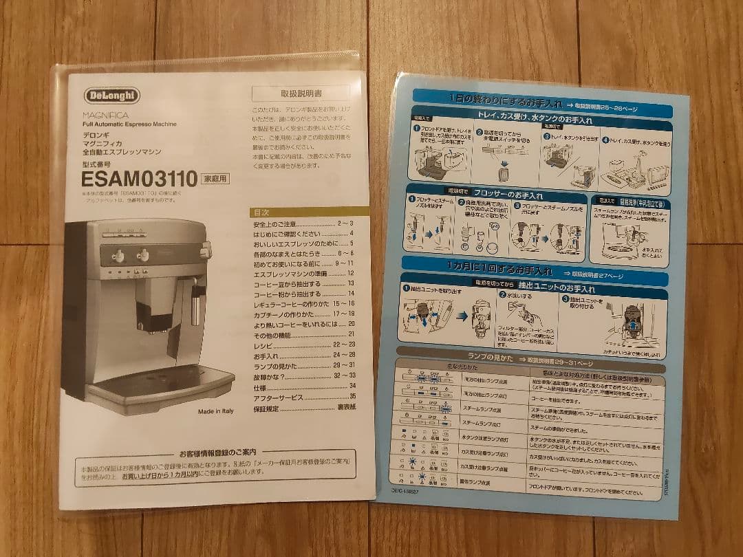 デロンギ　マグニフィカ全自動エスプレッソマシン　ESAM03110