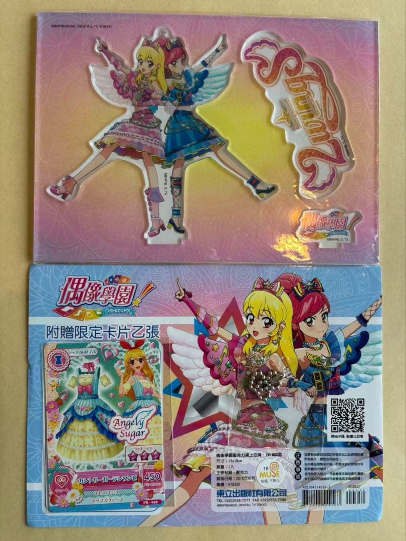 新品 アイカツ 台湾限定 星宮いちご 音城セラ 2wings アクリルスタンド
