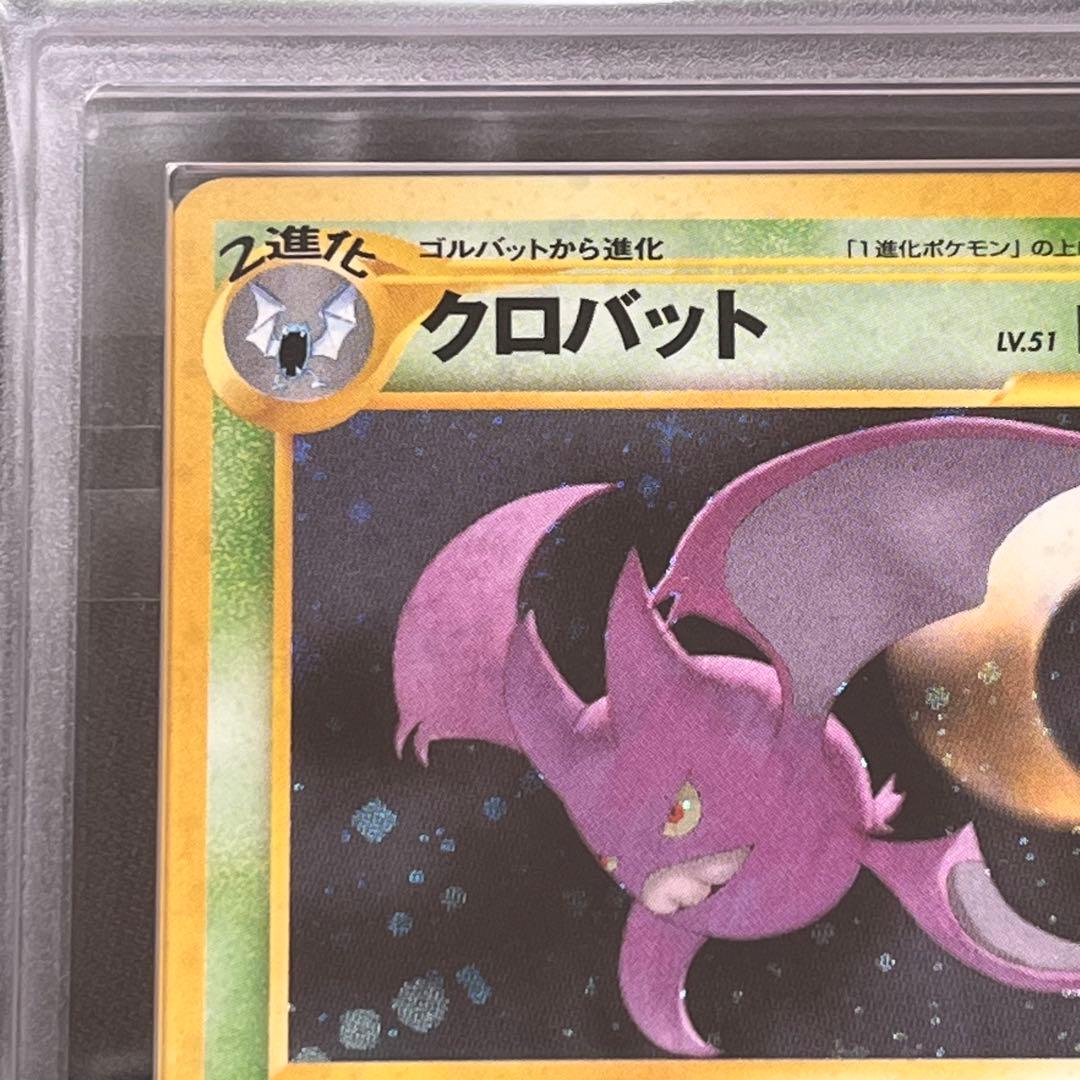 【ARS10】ポケモンカード　旧裏　クロバット　渦巻きホロ　neo　鑑定書付き