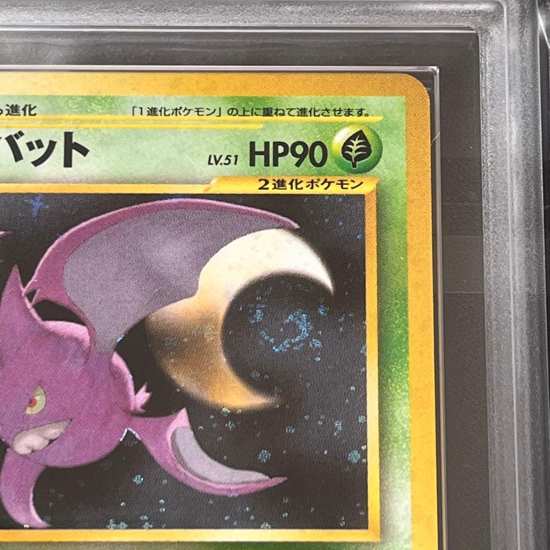 【ARS10】ポケモンカード　旧裏　クロバット　渦巻きホロ　neo　鑑定書付き