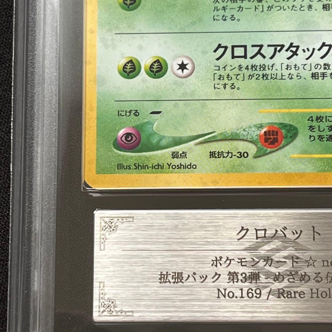 【ARS10】ポケモンカード　旧裏　クロバット　渦巻きホロ　neo　鑑定書付き