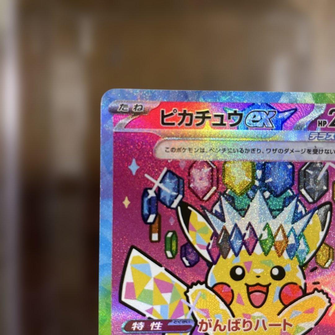 ピカチュウex メガドリームex①