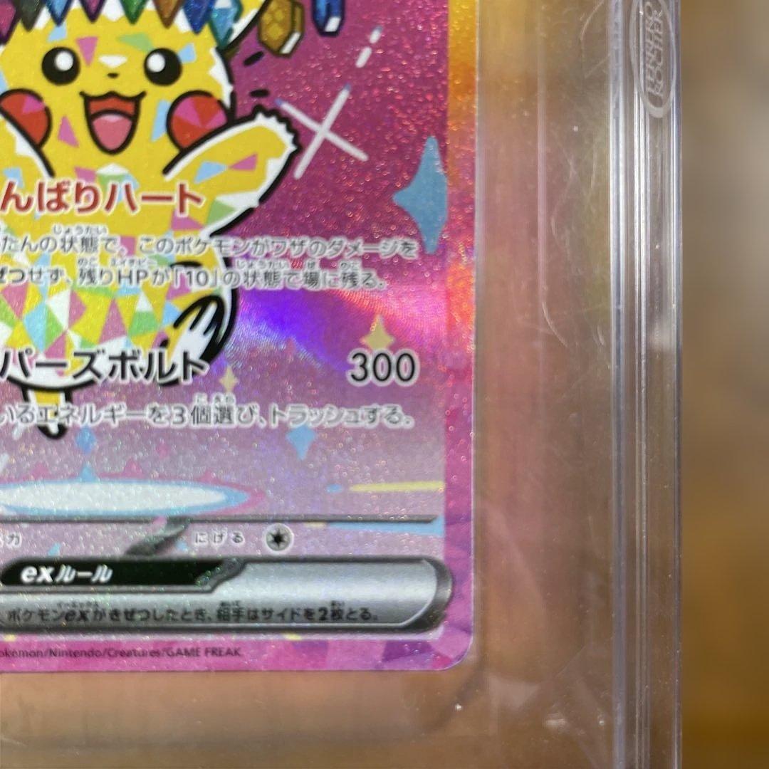 ピカチュウex メガドリームex①