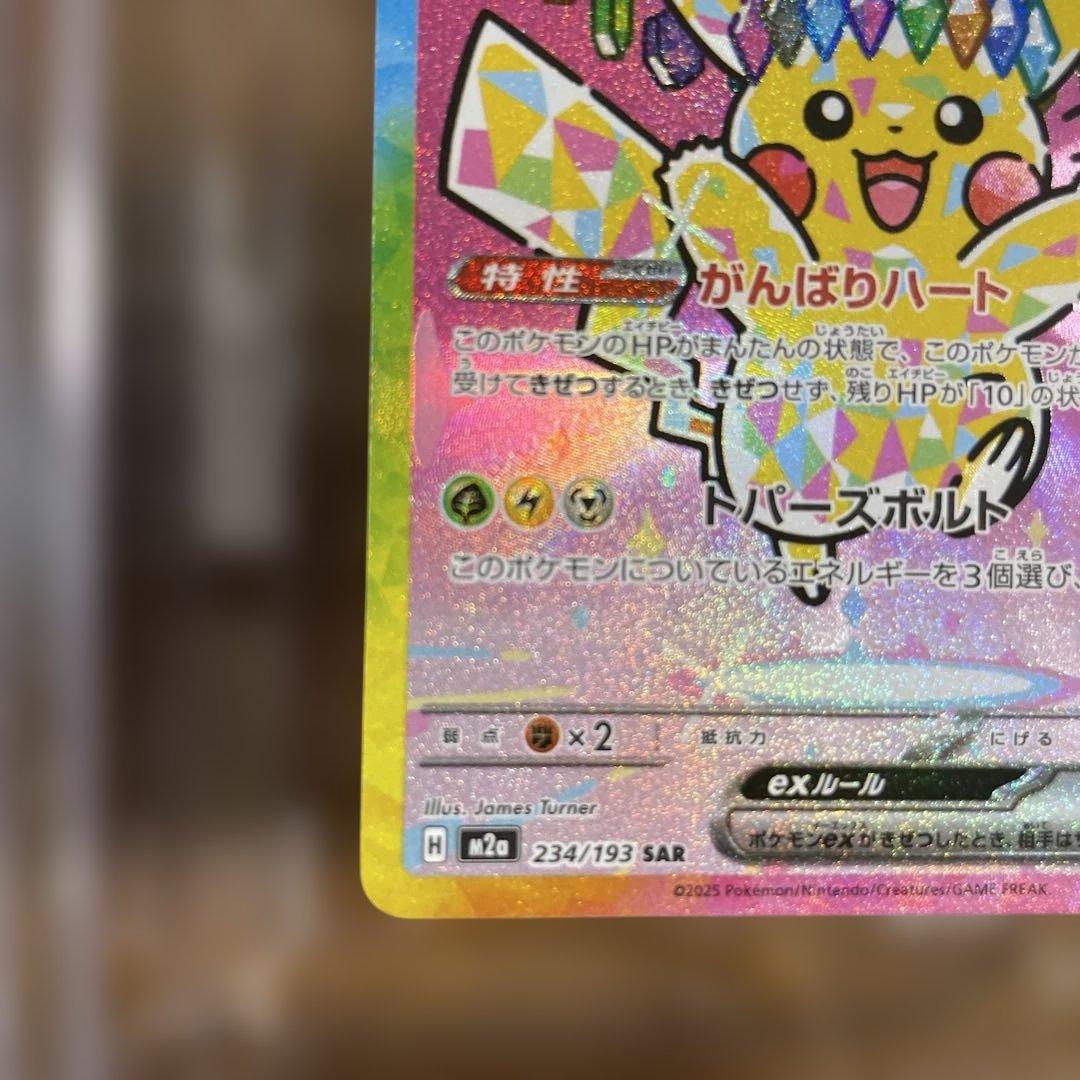 ピカチュウex メガドリームex①