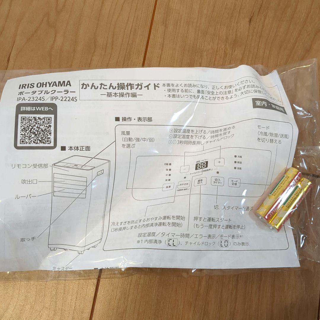 げんぞう様。ポータブルクーラー　IPA-2324S