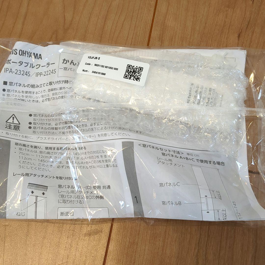 げんぞう様。ポータブルクーラー　IPA-2324S