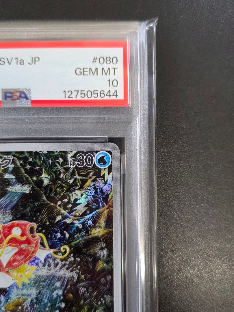 V*i様 PSA10 コイキング AR SV1a 080/073