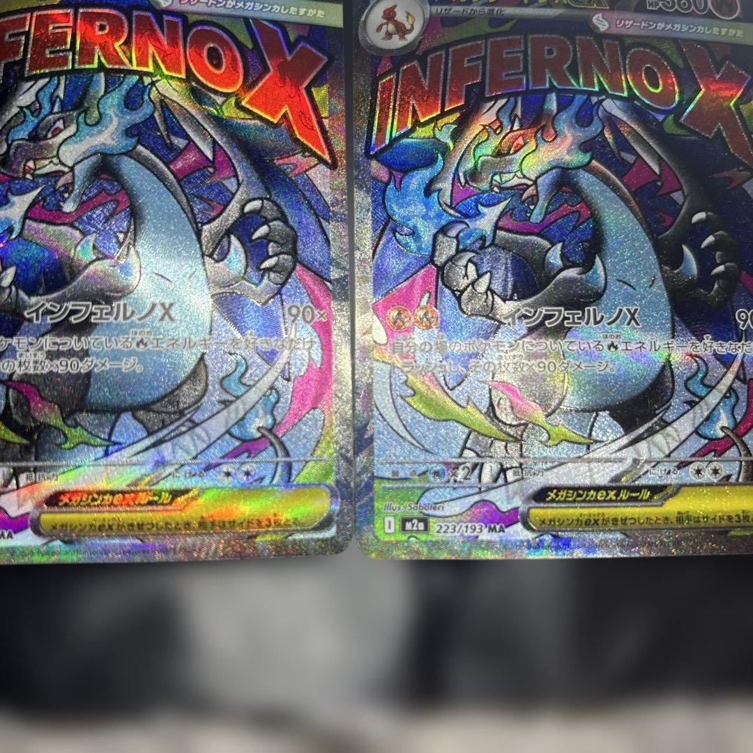 メガリザードンx ex ma 2枚