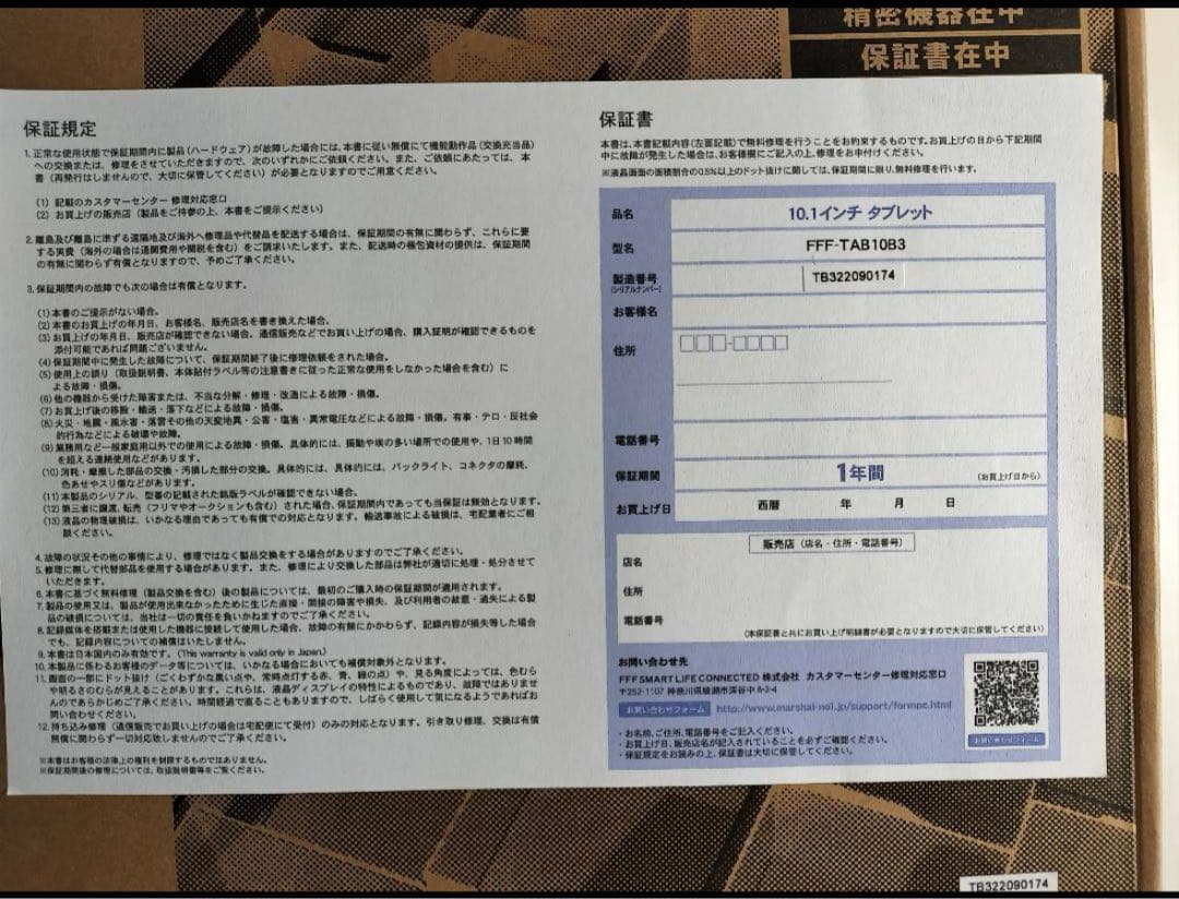 【新品同様・保証書あり】Android タブレット 本体 FFF-TAB10B3