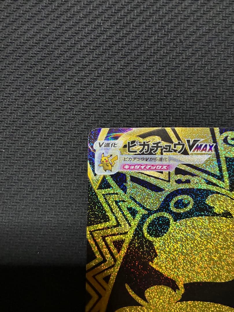 ポケカ　ピカチュウvmax ur