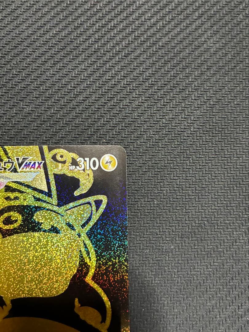 ポケカ　ピカチュウvmax ur