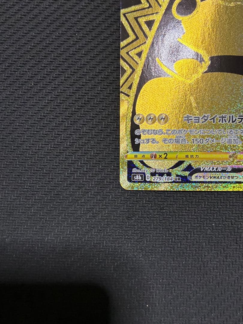 ポケカ　ピカチュウvmax ur