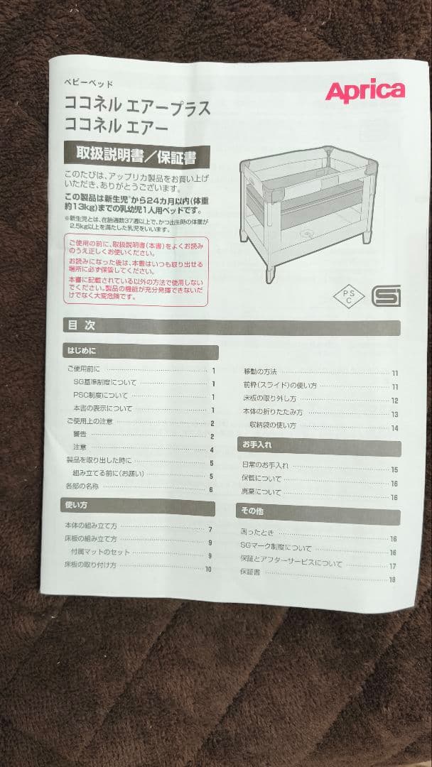 Aprica ココネル エアー ベビー用ベッド