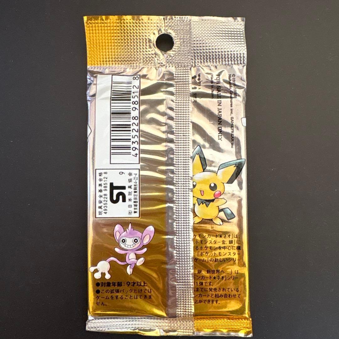 サ*能様 【絶版•希少】ポケモンカードneo金、銀、新世界へ… 未開封