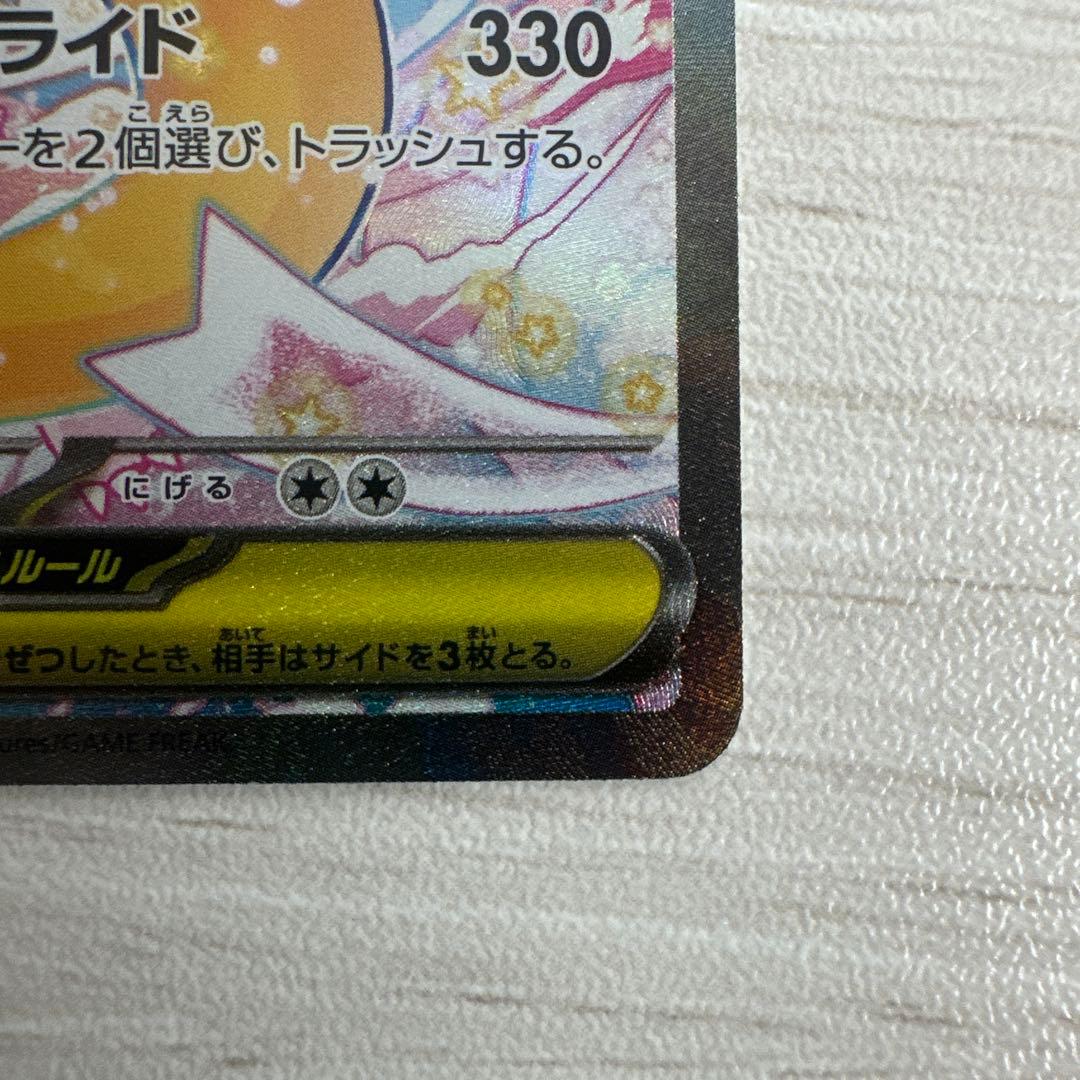 メガカイリューex SAR【M2a 246/193】　MEGAドリーム