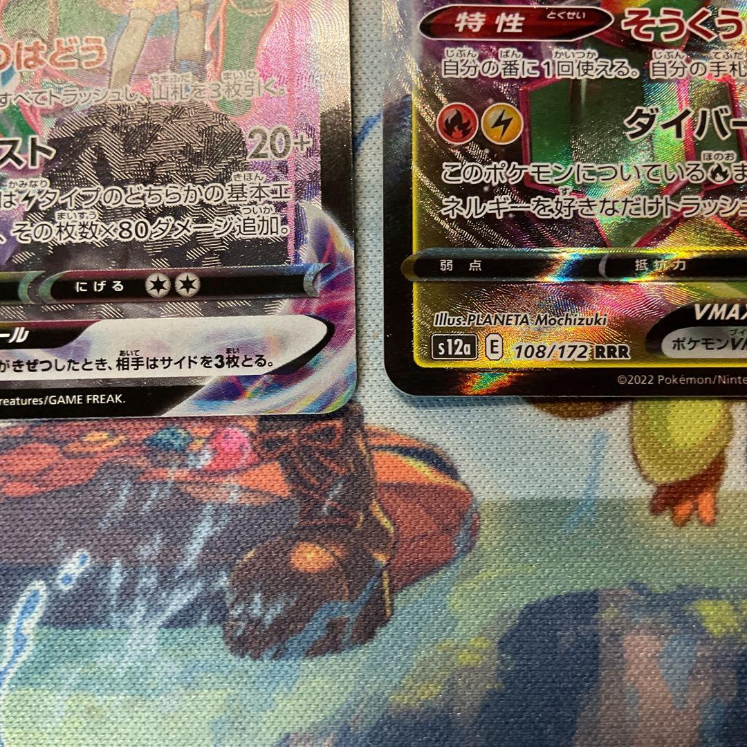 レックウザVMAX CSR RRR2枚