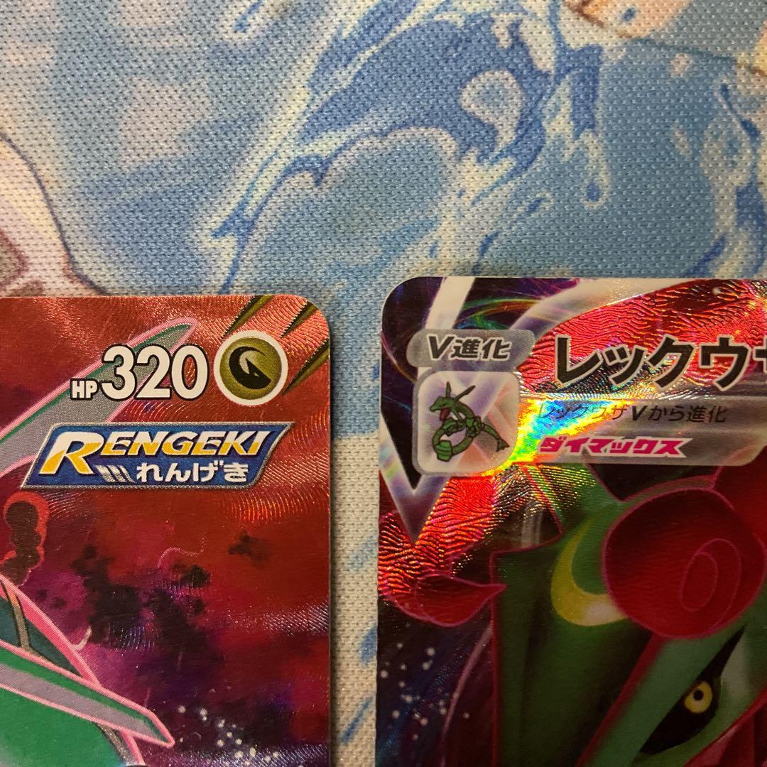 レックウザVMAX CSR RRR2枚