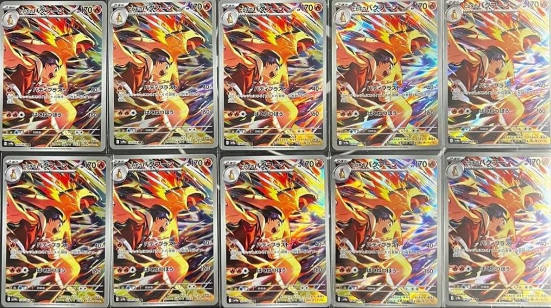 ポケモンカード　熱風のアリーナ　ヒビキのバクフーンAR 10枚セット