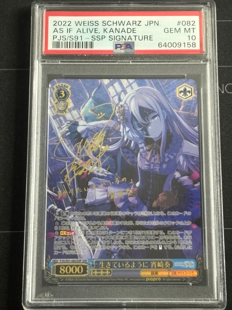 PSA10 生きているように 宵崎奏 SSP サイン付き