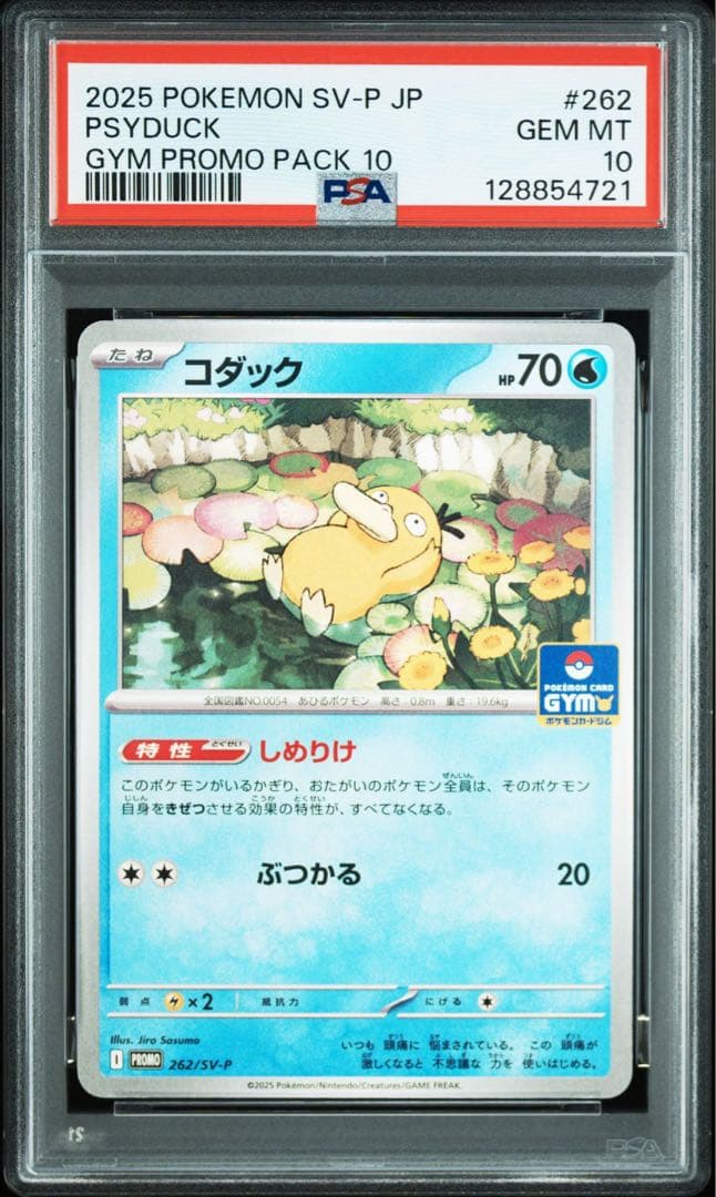 【PSA10】 コダック ジムプロモ しめりけ sy-p 6連番 psyduck