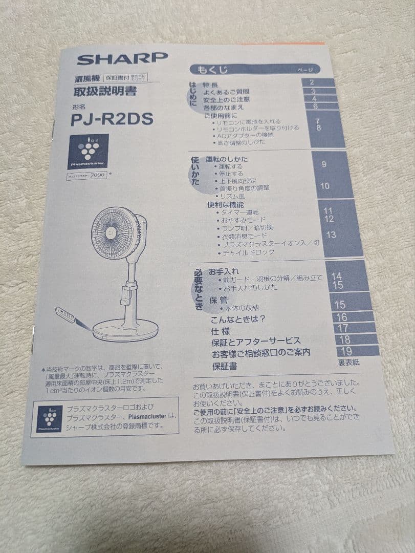 シャープ プラズマクラスター扇風機 PJ-R2DS　DCモーター搭載 リモコン付