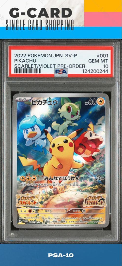 ひ*」様 【スカーレット&バイオレット PROMO】 ピカチュウ《PSA10》