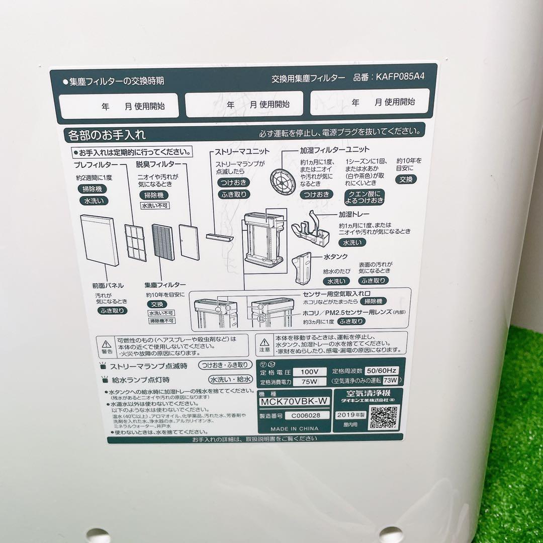 DAIKIN ダイキン　加湿空気清浄機　MCK70VBK