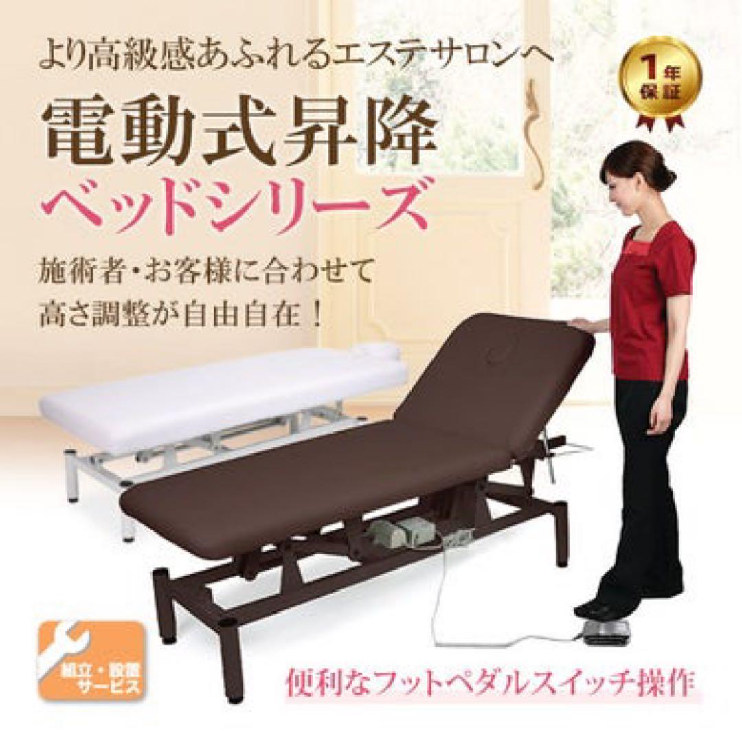 電動エステベッド 有孔　 整体　マッサージ