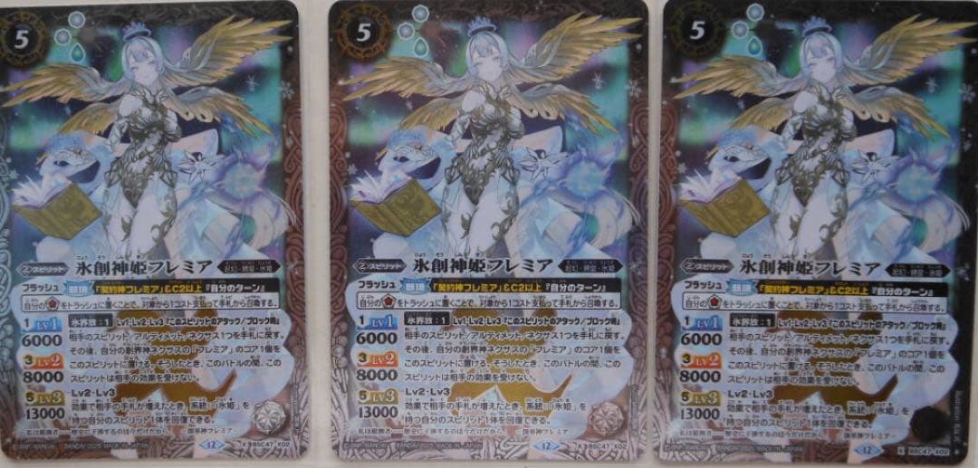 バトルスピリッツ　フレミア　3枚