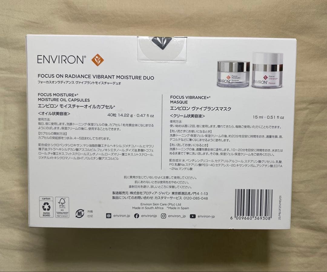 エンビロン フォーカスオンラディアンス ヴァイブラントモイスチャーデュオ