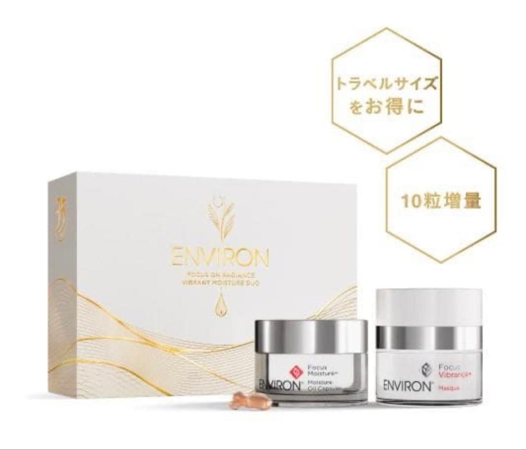 エンビロン フォーカスオンラディアンス ヴァイブラントモイスチャーデュオ