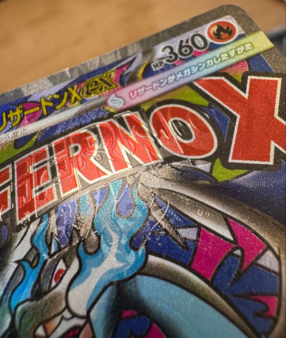 【希少・全体一方向ズレ】メガリザードンX ex 223/193 MA