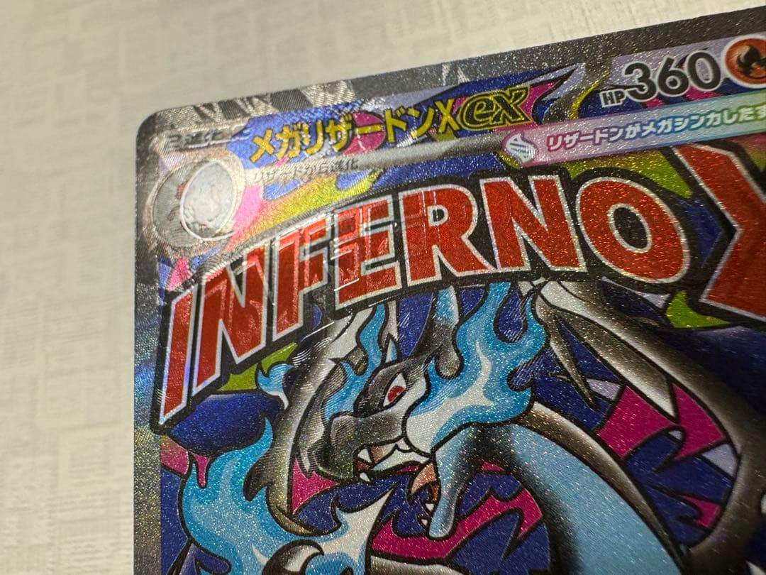 【希少・全体一方向ズレ】メガリザードンX ex 223/193 MA