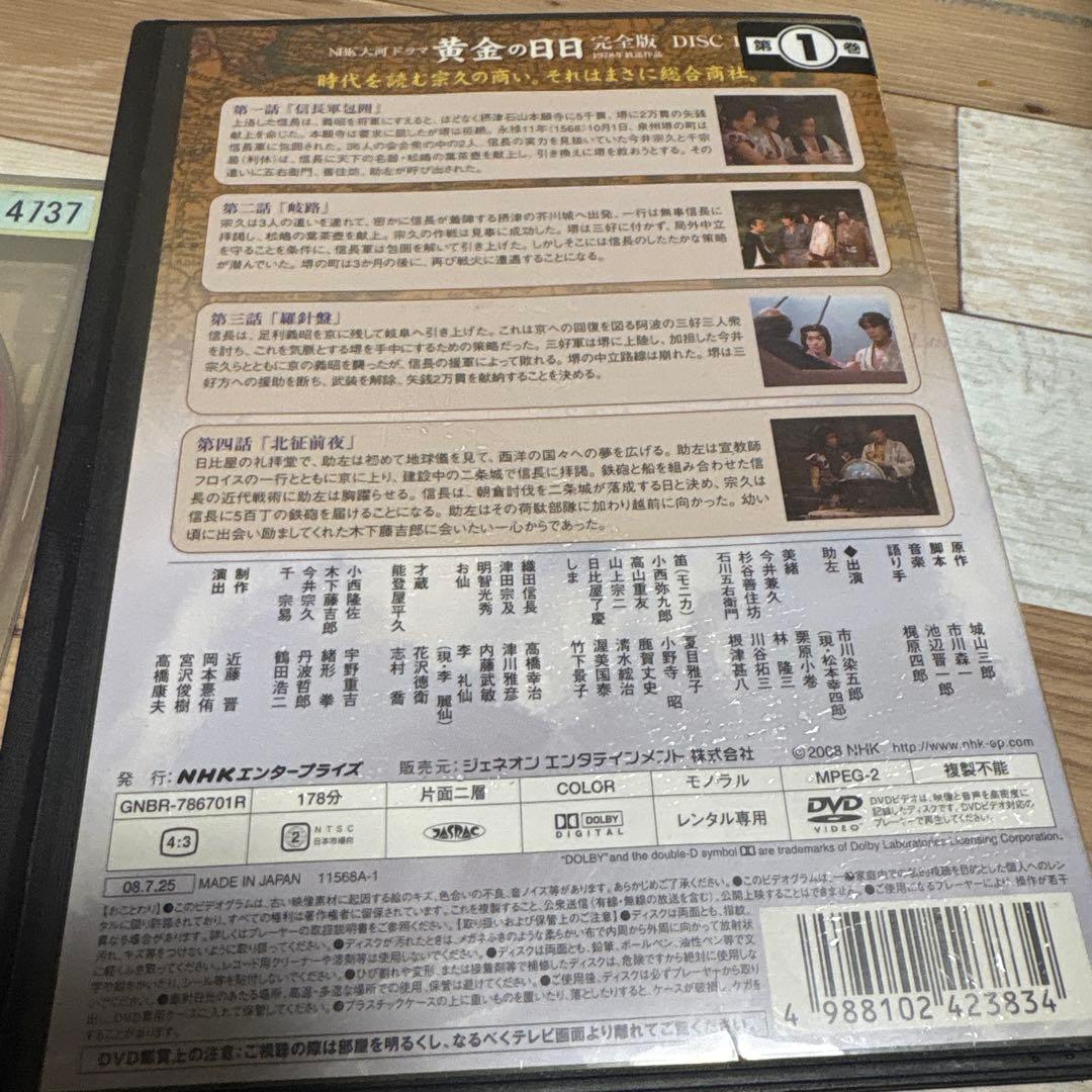 NHK大河ドラマ　黄金の日日 DVD レンタル落ち 全13巻セット