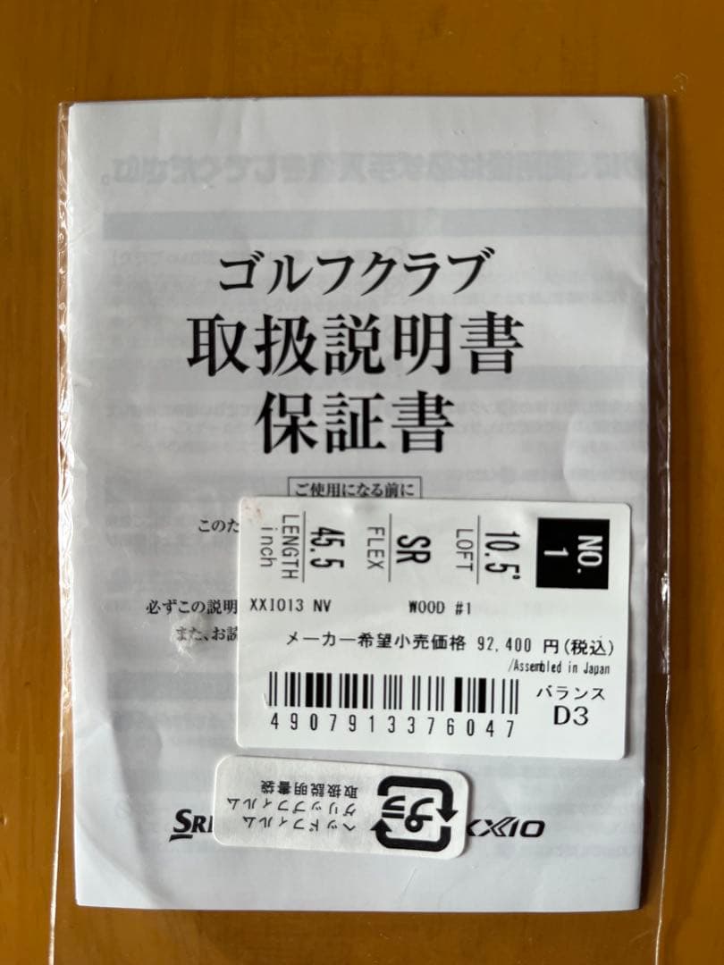 【美品】ゼクシオ13 XXIO 13 MP1300 ドライバー　　10.5 SR