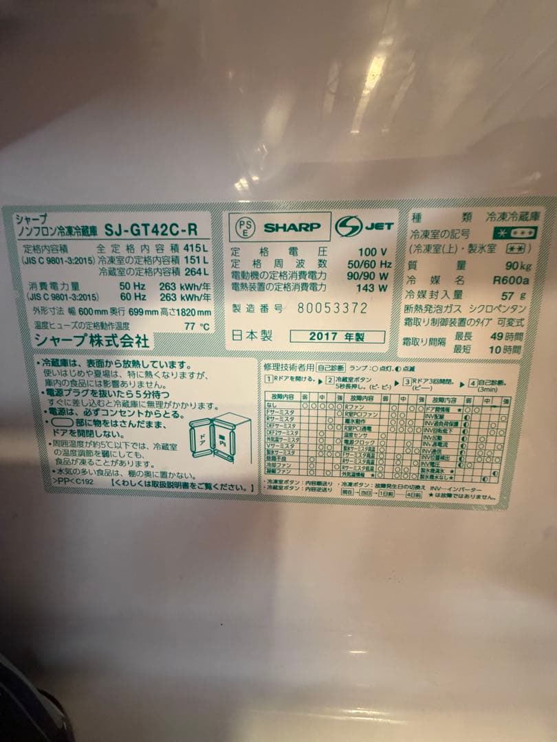破格なお値段‼️ 早い者勝ち‼️両面開き‼️冷蔵庫 SJ-GT42C-R 415L