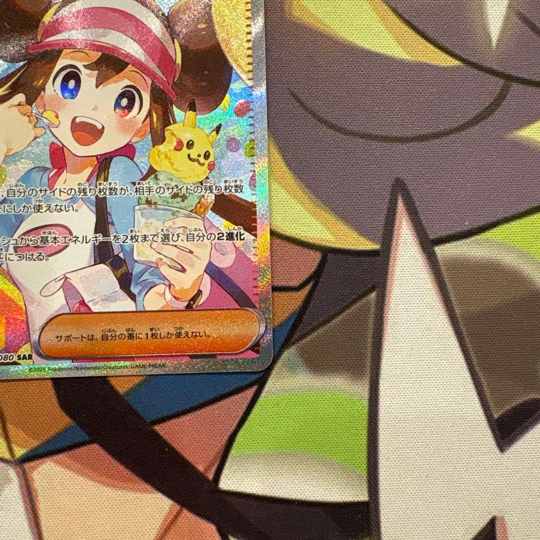 ポケモンカード　メイのはげまし　SAR 美品