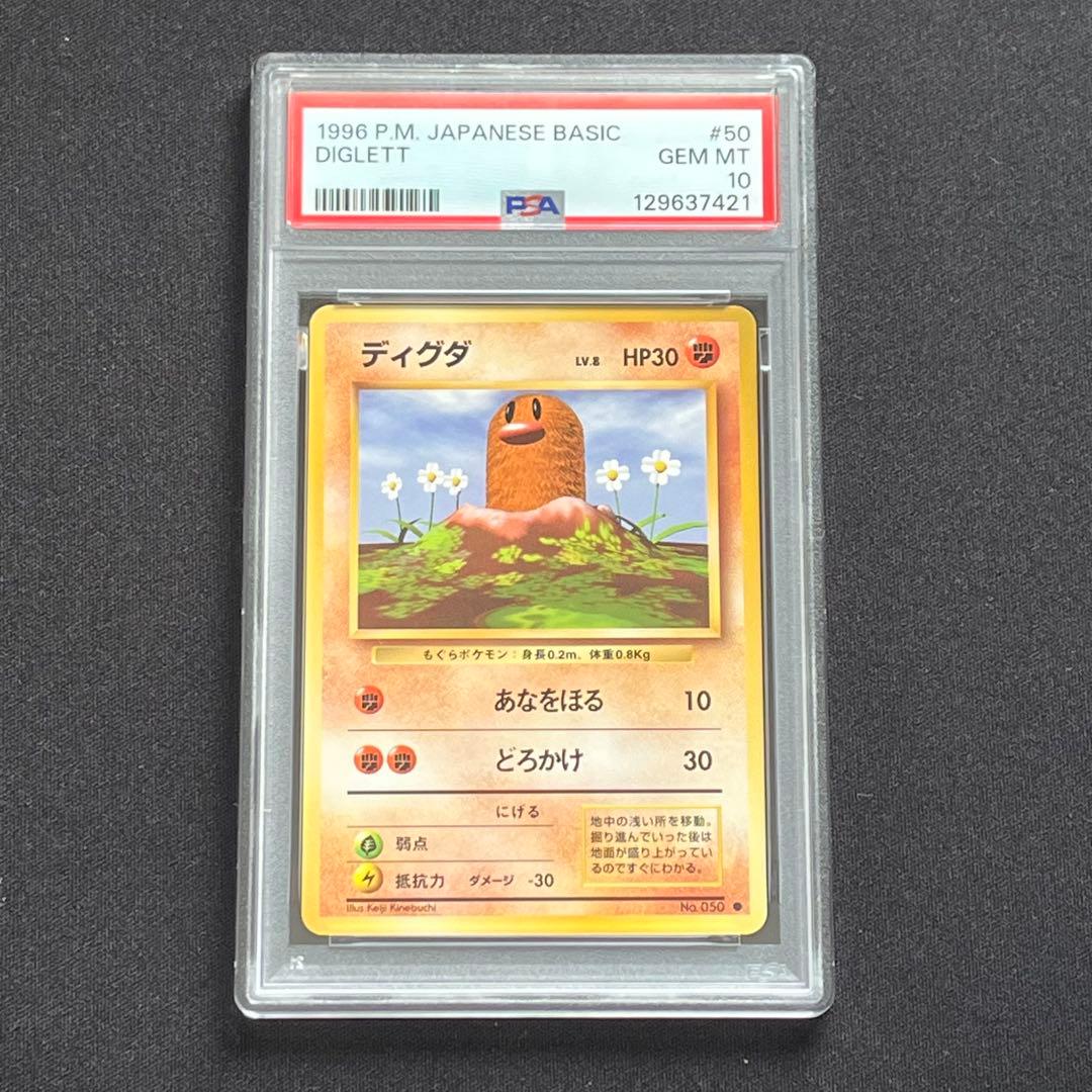 【PSA10】ポケモンカード　旧裏　ディグダ
