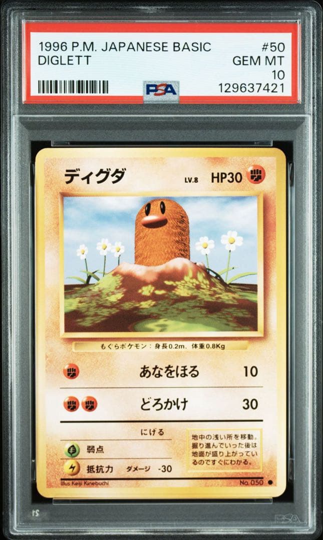 【PSA10】ポケモンカード　旧裏　ディグダ