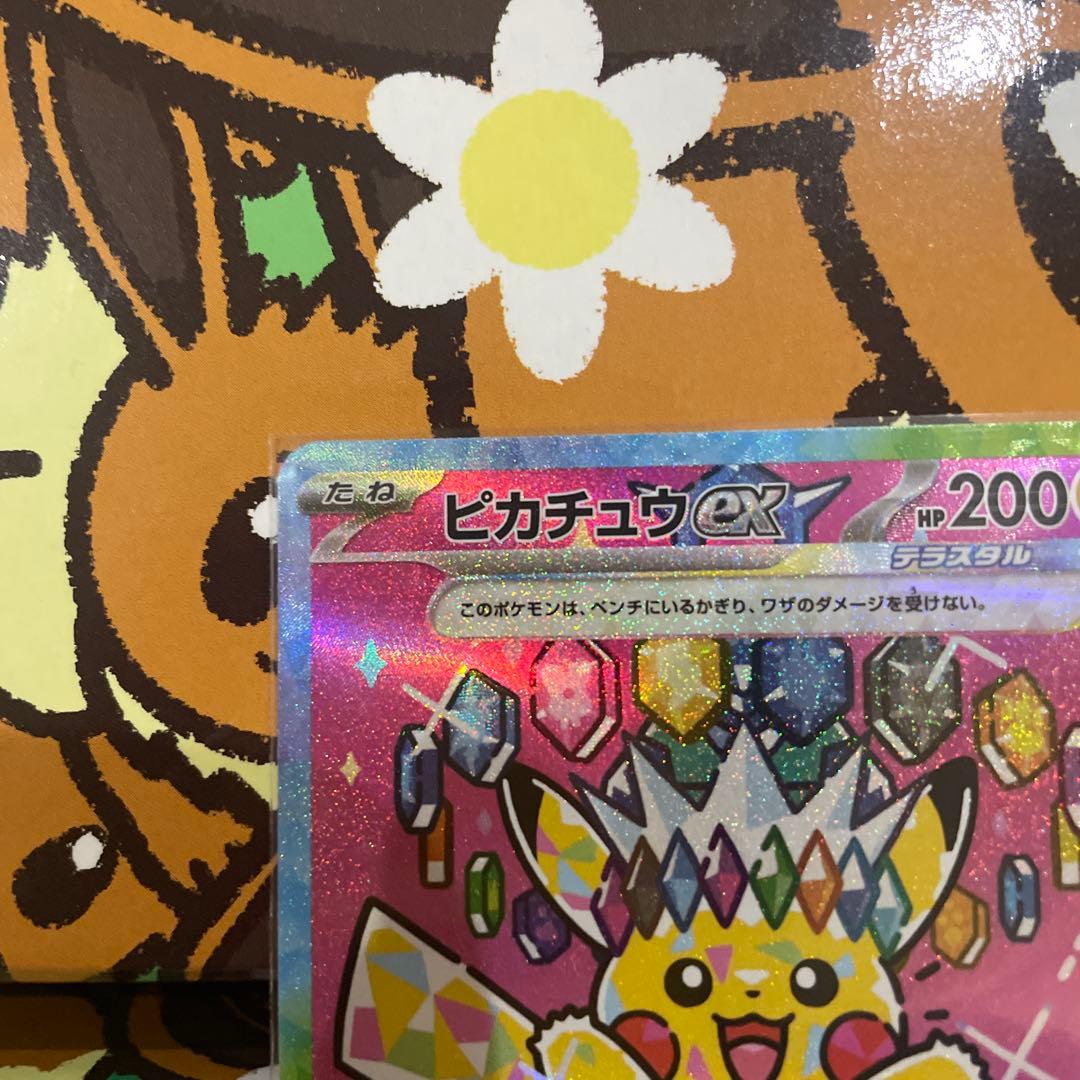 センタリング◎ ピカチュウex テラスタル　sar