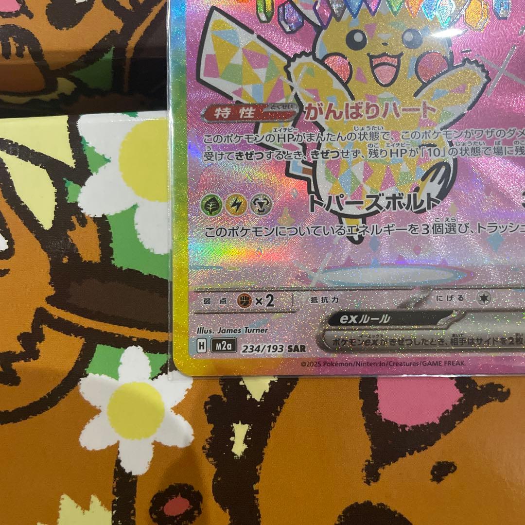 センタリング◎ ピカチュウex テラスタル　sar