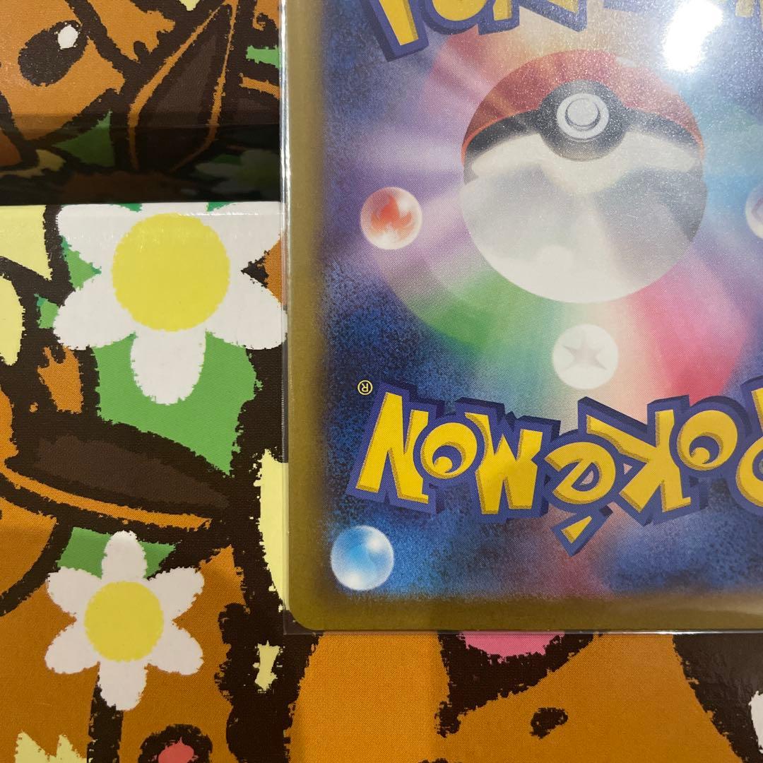 センタリング◎ ピカチュウex テラスタル　sar