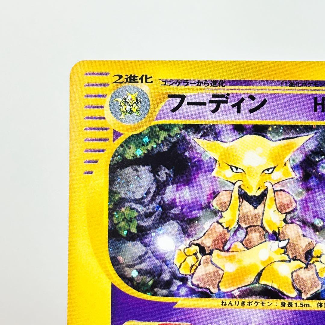 フーディン ★ 第1弾基本拡張パック 116/128